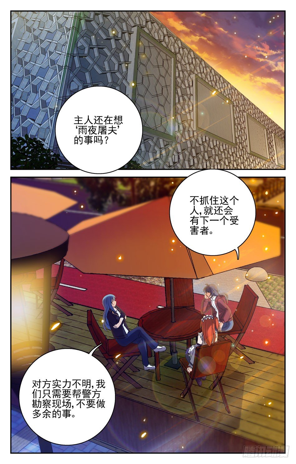 我的女僕是惡魔 - 43 青梅竹馬小蝴蝶 - 2