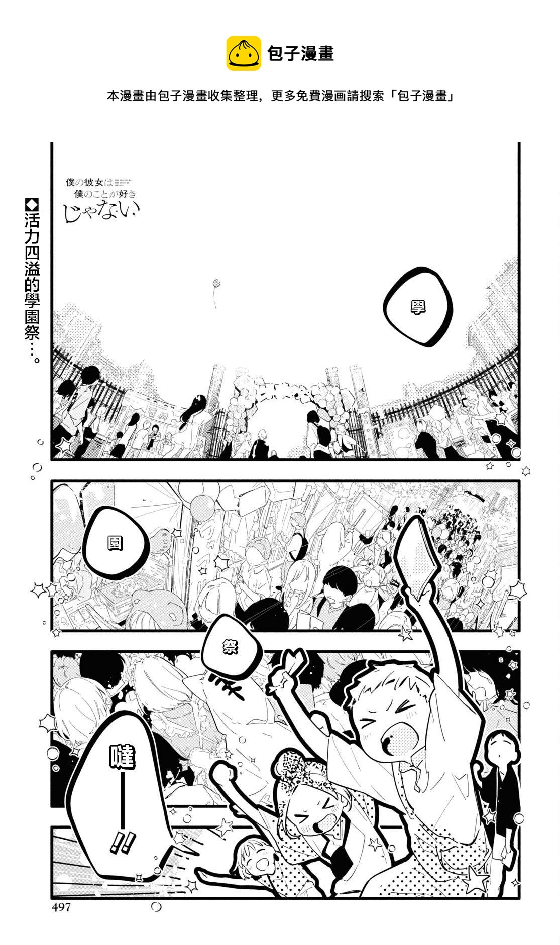 我的女友不喜歡我 - 第9話 - 1