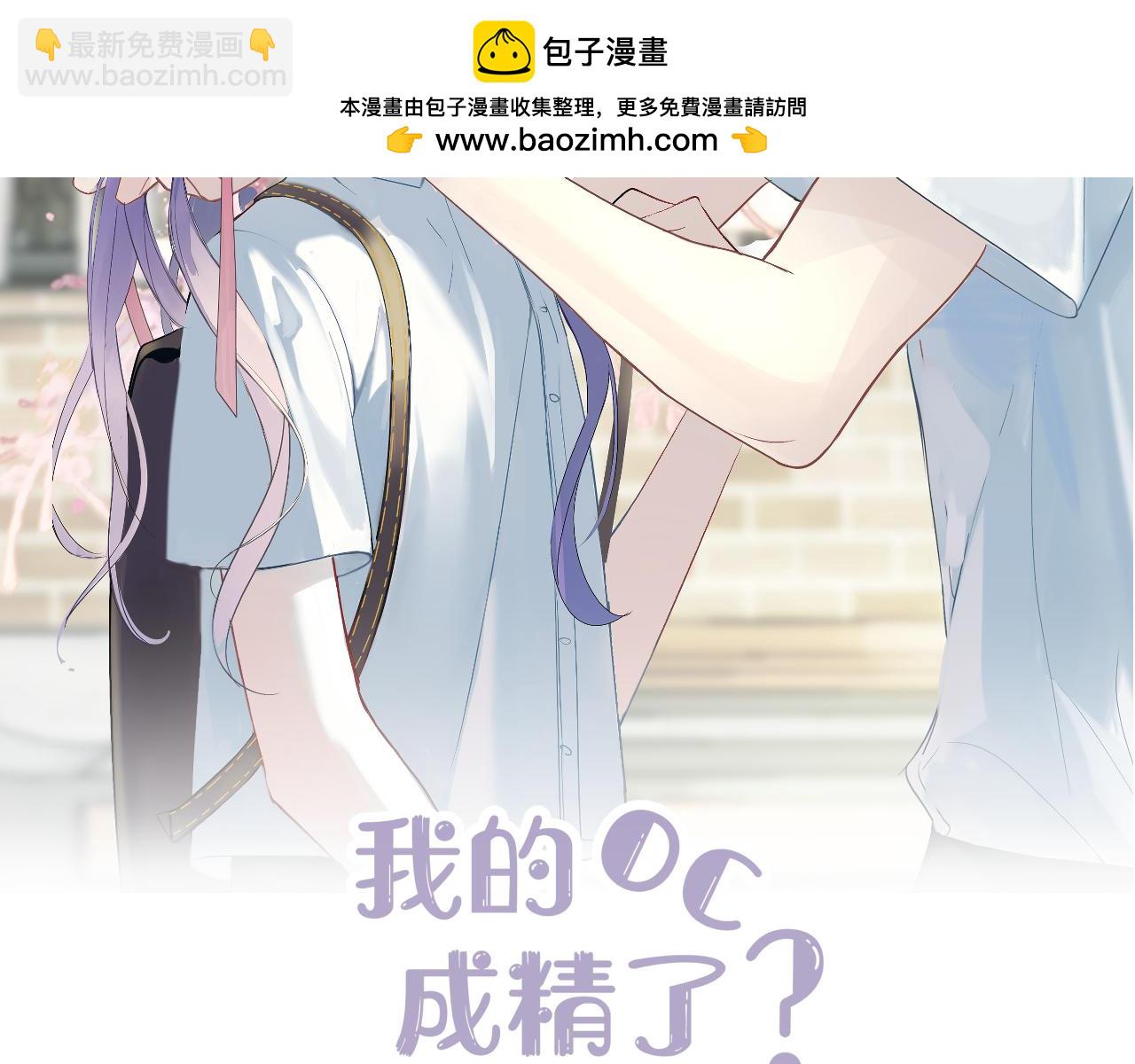 我的oc成精了 - 第二十一話 完結話(1/2) - 2