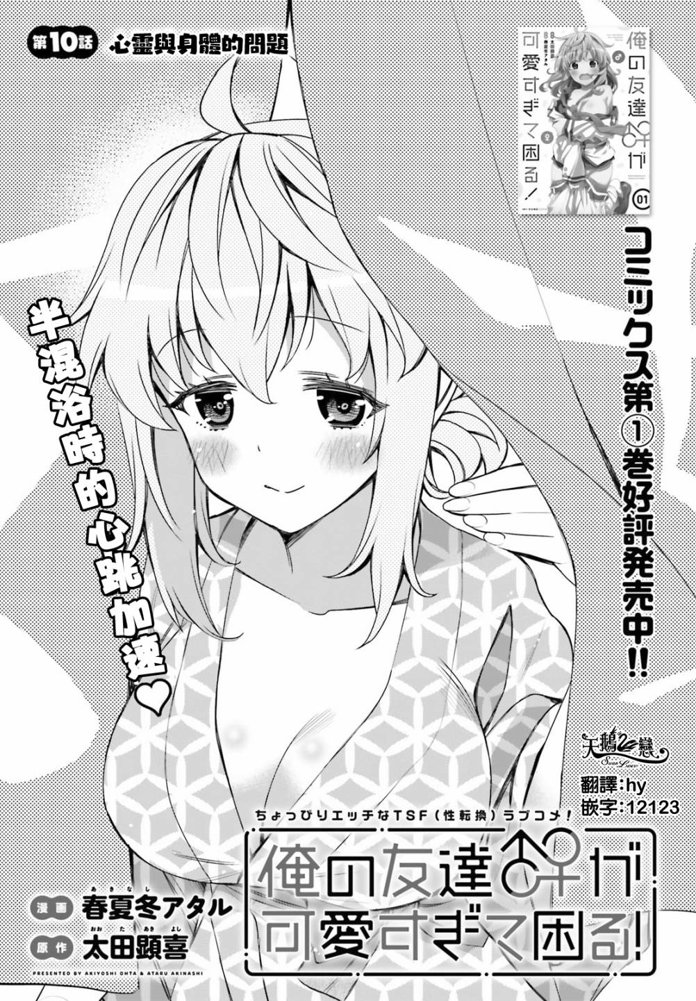 我的朋友♂♀可愛到讓人頭痛！ - 第10話 - 1