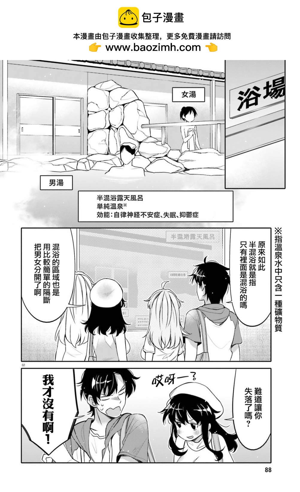 我的朋友♂♀可愛到讓人頭痛！ - 第10話 - 2