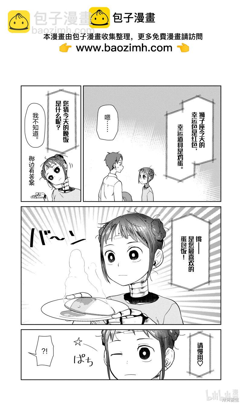 我的妻子沒有感情 - 第33話 - 2