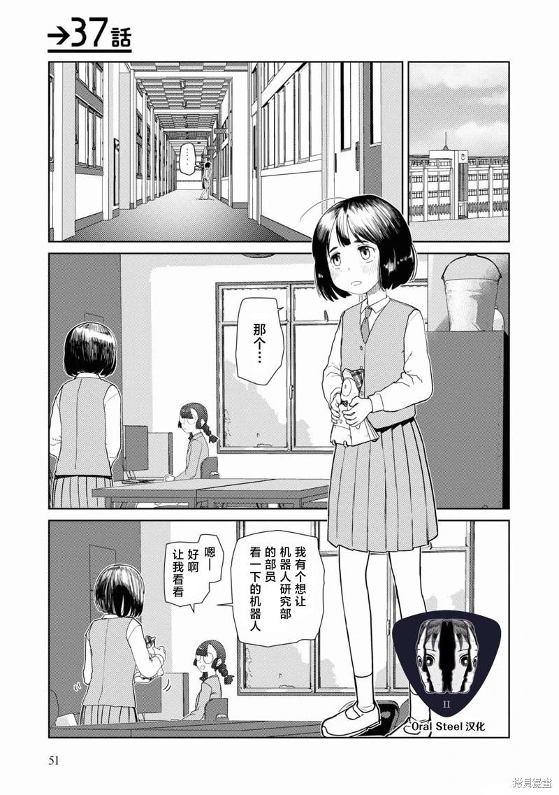 我的妻子沒有感情 - 第37話 - 1