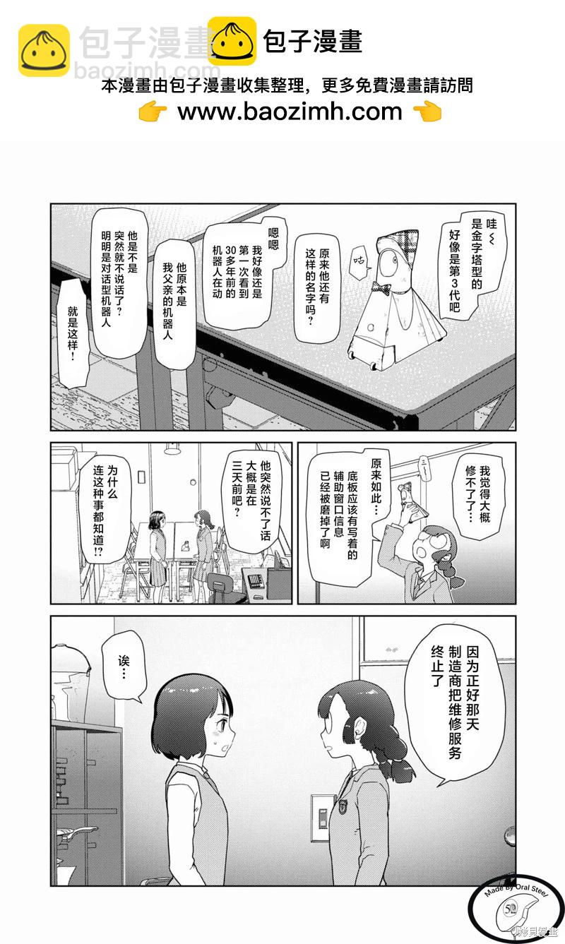 我的妻子沒有感情 - 第37話 - 2