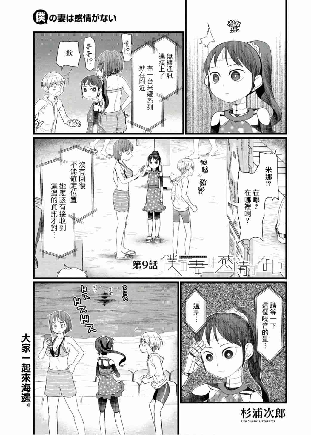 我的妻子沒有感情 - 9話 - 1