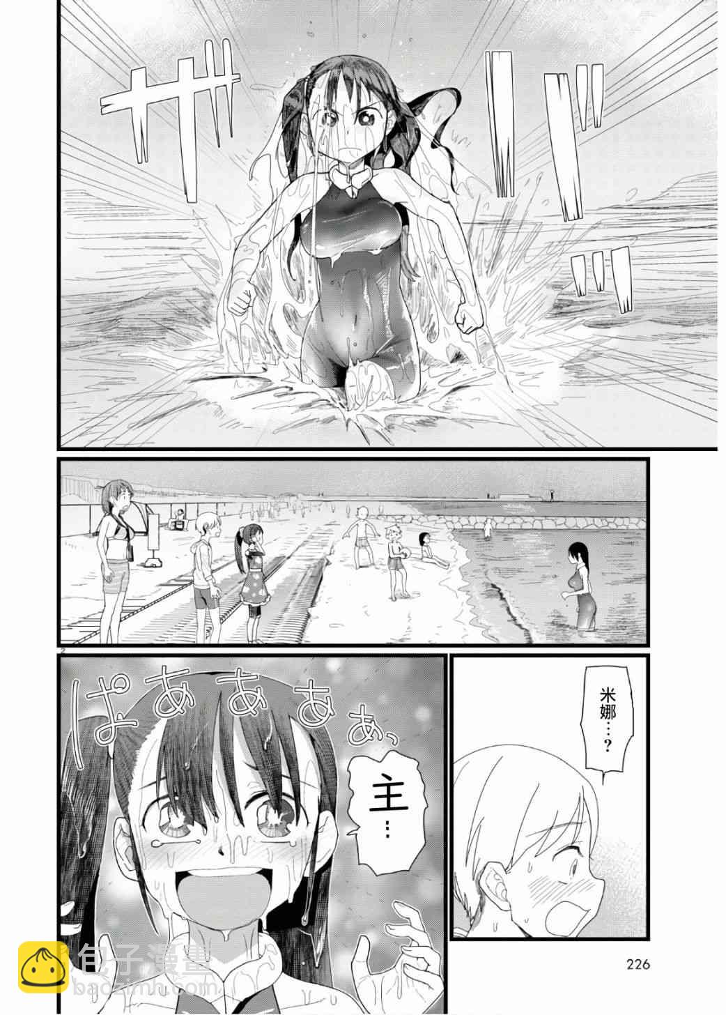 我的妻子沒有感情 - 9話 - 2