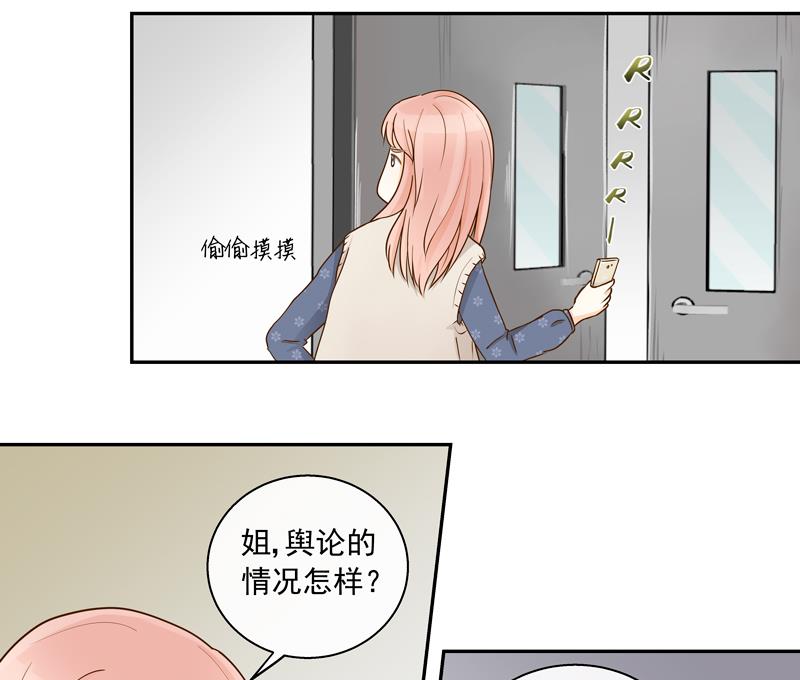 我的全能經紀 - 第65話 AM又出損招 - 3