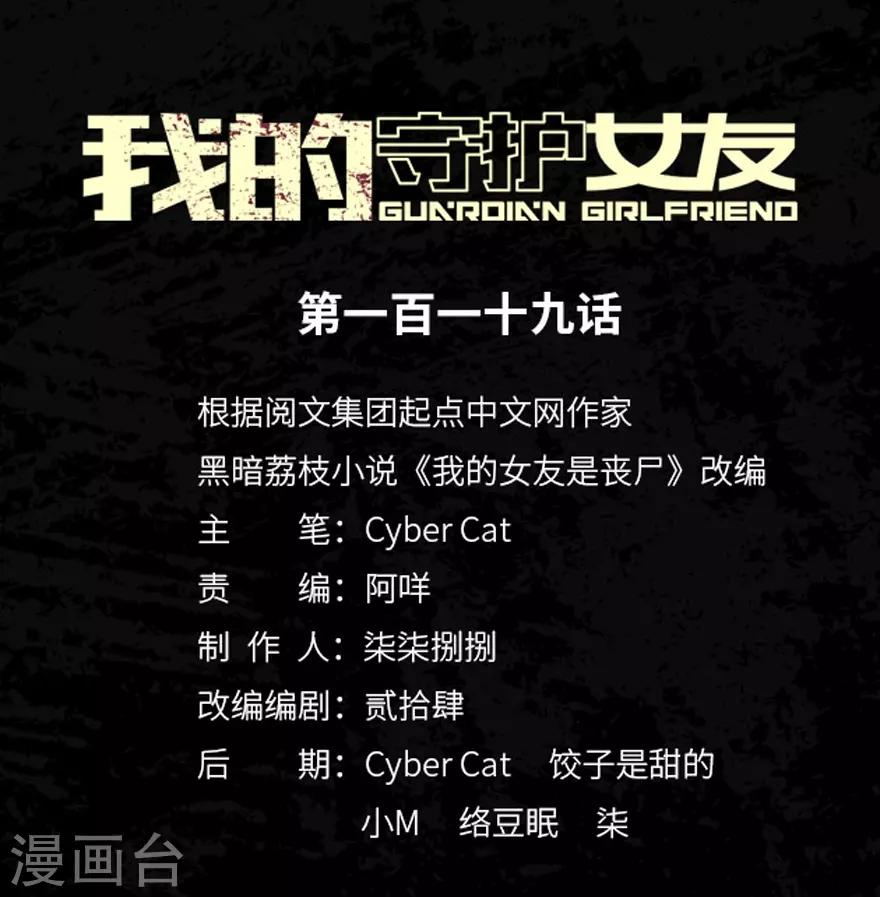 我的守護女友 - 第119話(1/2) - 1