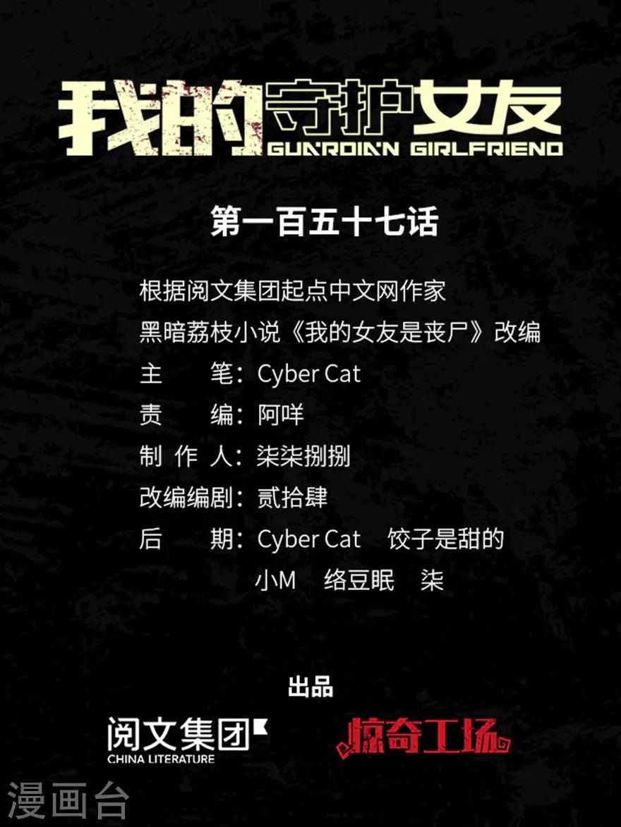 我的守護女友 - 第157話 - 1
