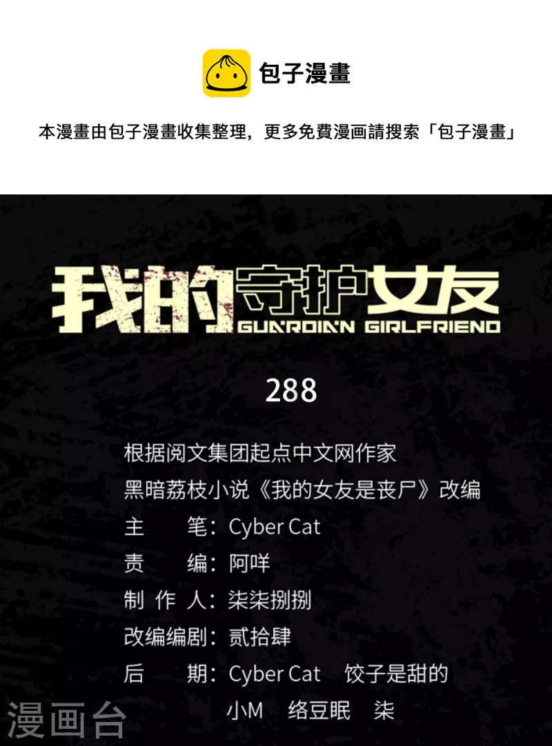 我的守护女友 - 第288话(1/2) - 1
