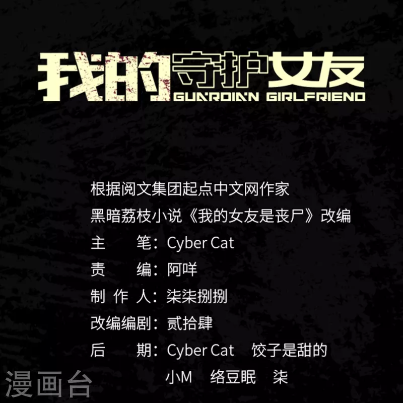 我的守護女友 - 第350話(1/2) - 1