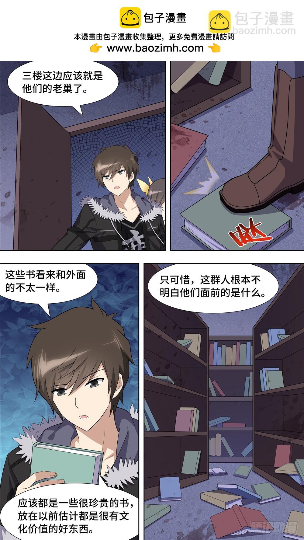 我的守護女友（頁漫） - 075 - 2