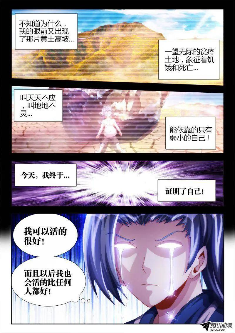 我的雙修道侶 - 104、你不配修仙！ - 1