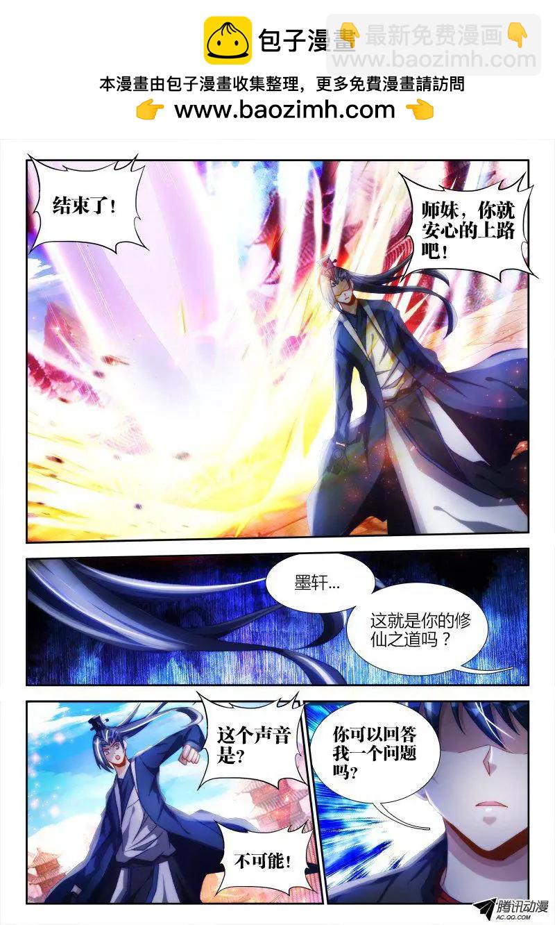 我的雙修道侶 - 104、你不配修仙！ - 2