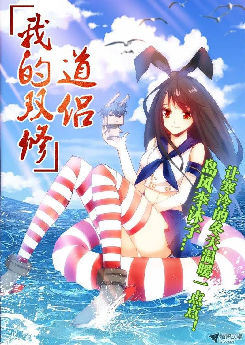我的雙修道侶 - 第13回 下跪的英雄 - 1