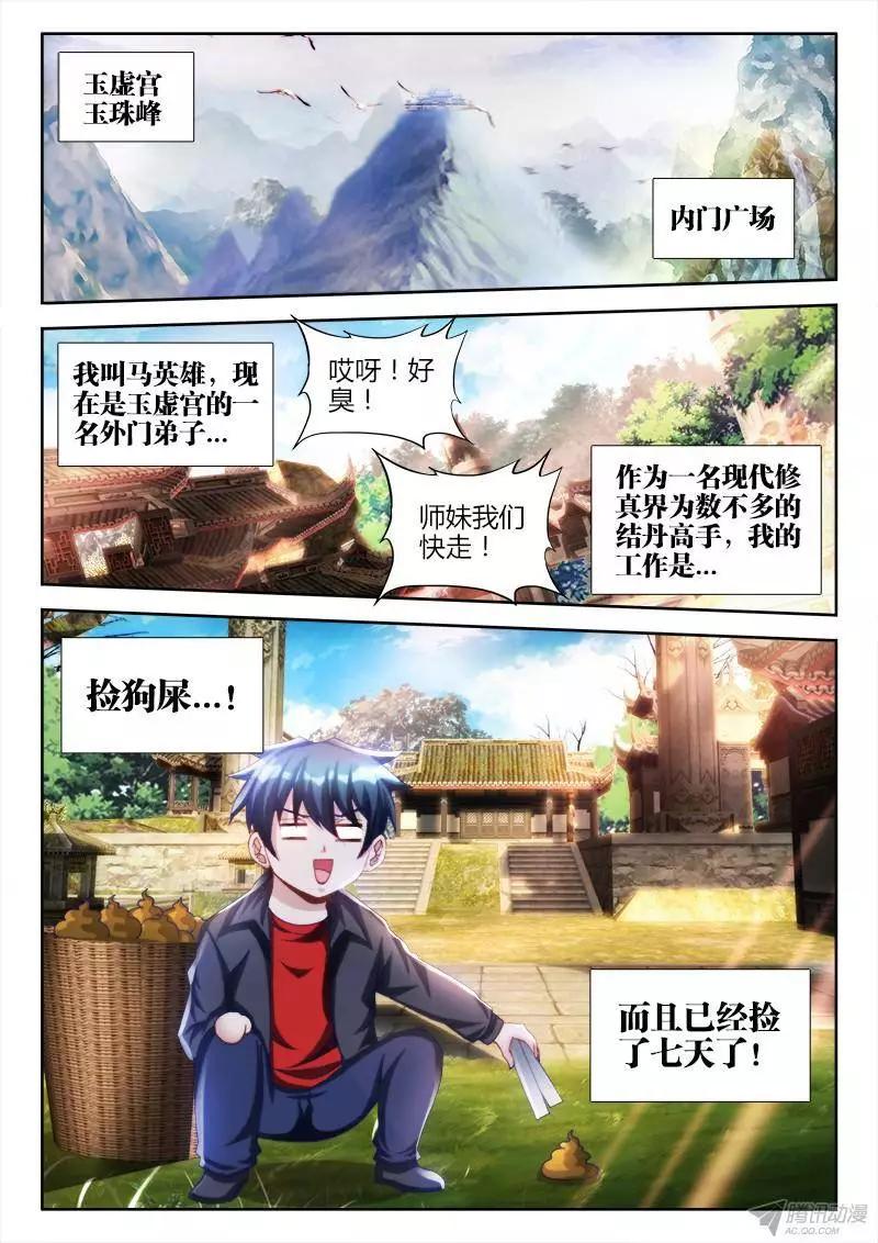 我的雙修道侶 - 133、自創分身術！ - 1
