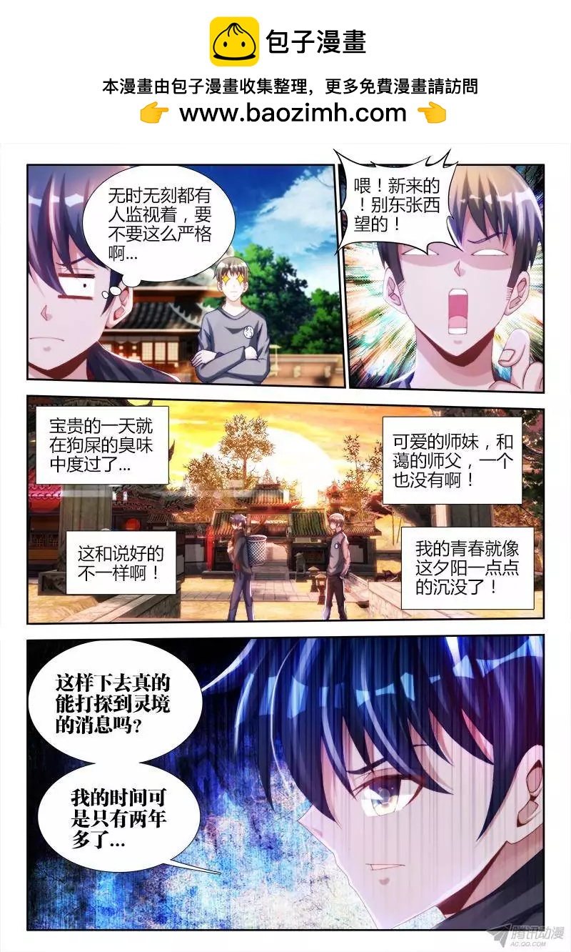 我的雙修道侶 - 133、自創分身術！ - 2