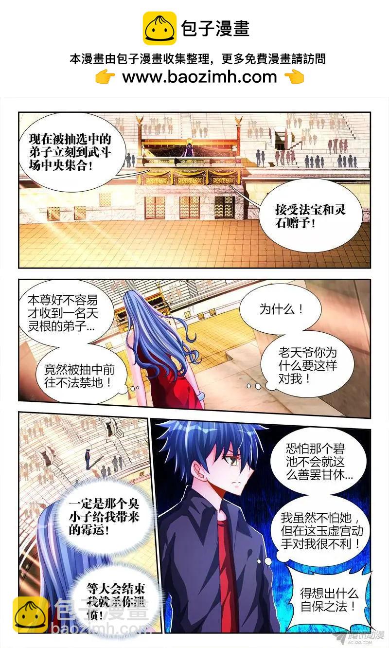 我的雙修道侶 - 143、傻徒弟 - 2