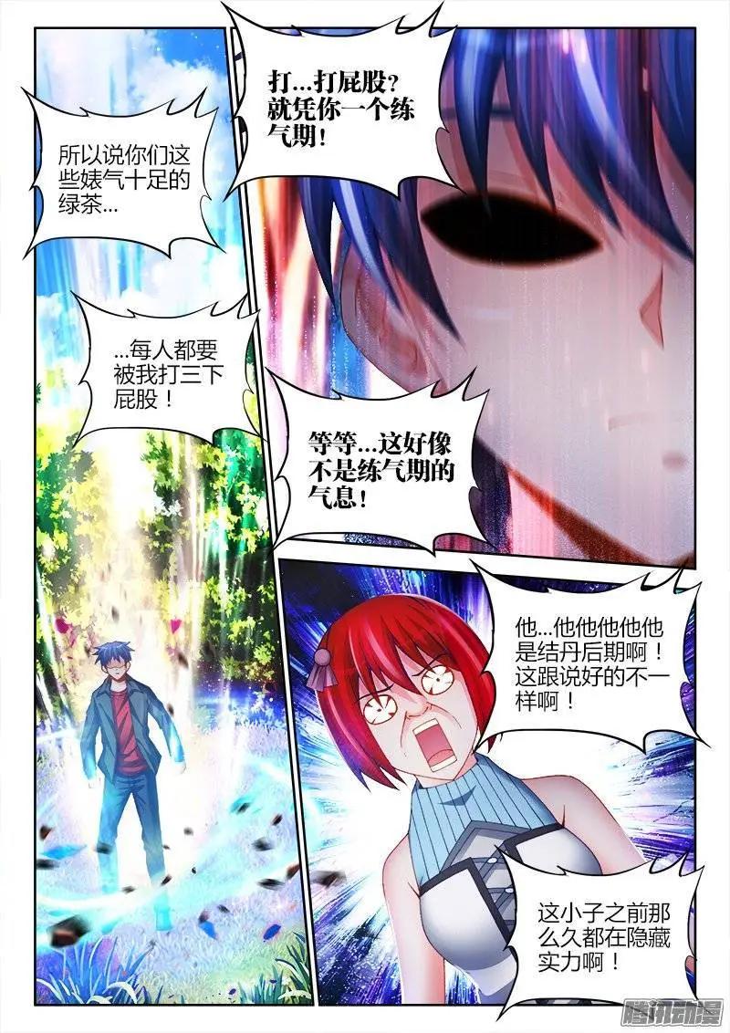 我的雙修道侶 - 168、小三上門 - 1