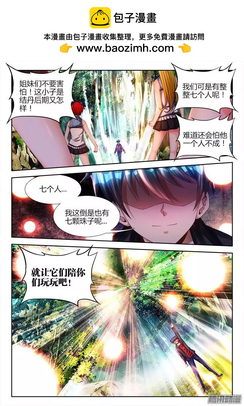 我的雙修道侶 - 168、小三上門 - 2