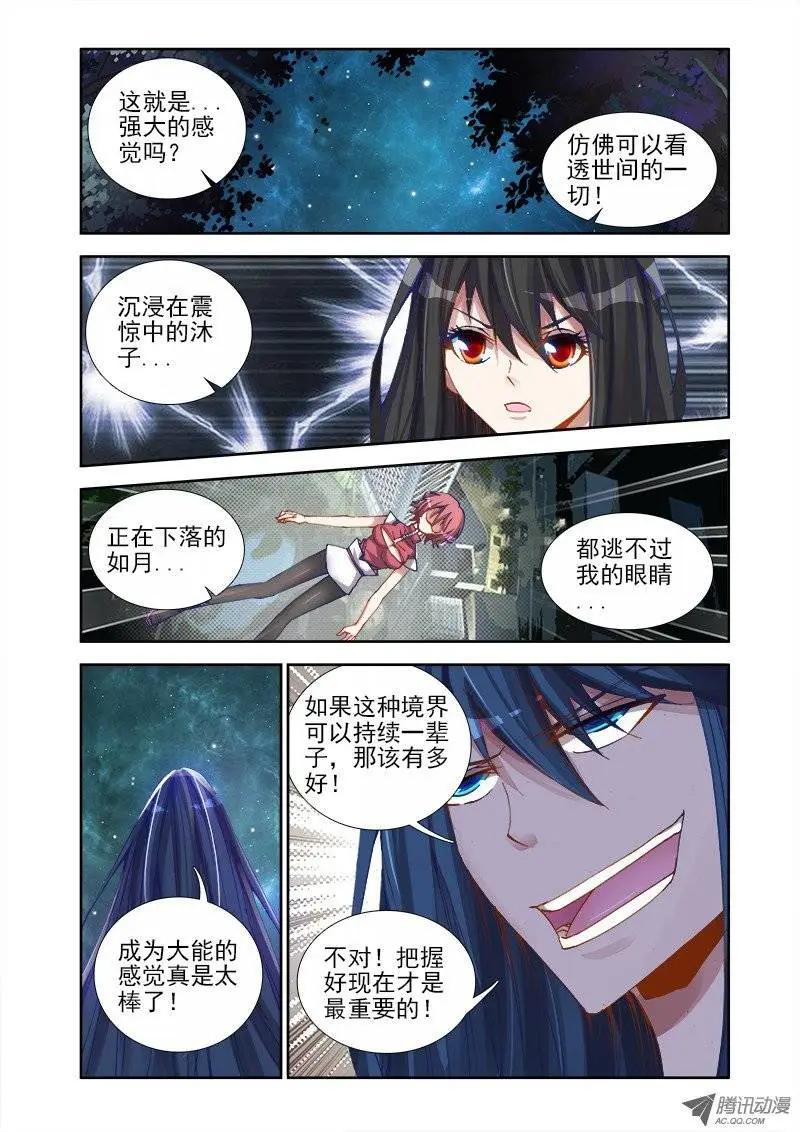 我的雙修道侶 - 第17回 姐姐帶你去開房 - 1
