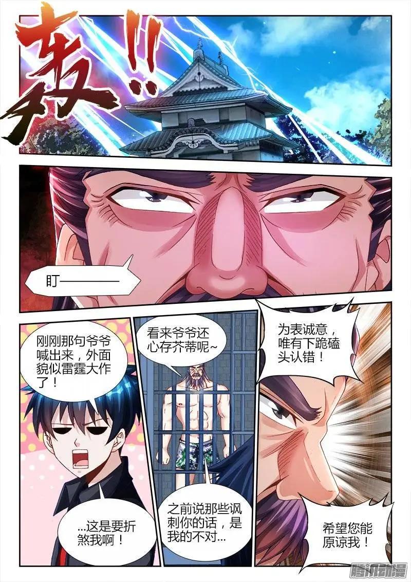 我的雙修道侶 - 210、我不後悔 - 1