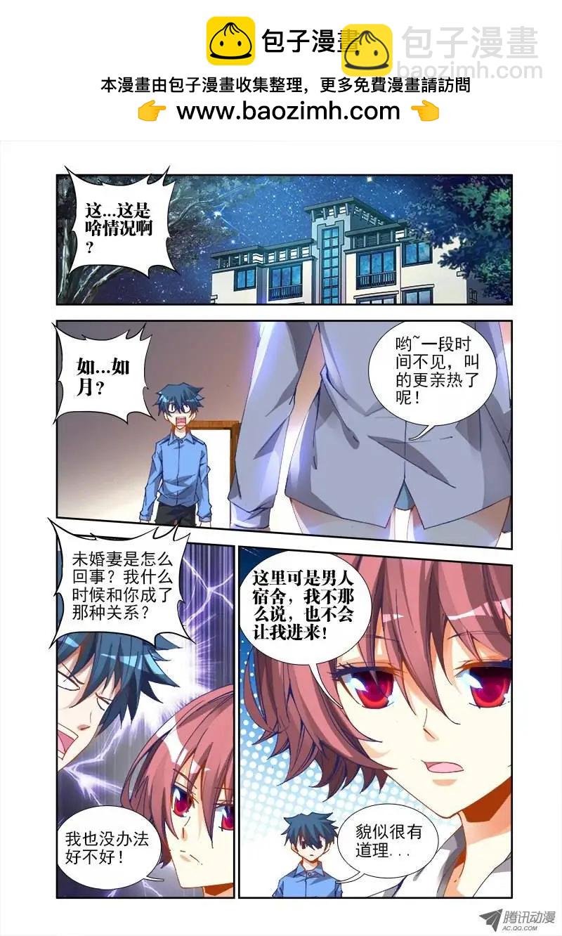 我的雙修道侶 - 第21回 千萬富翁馬英雄 - 2