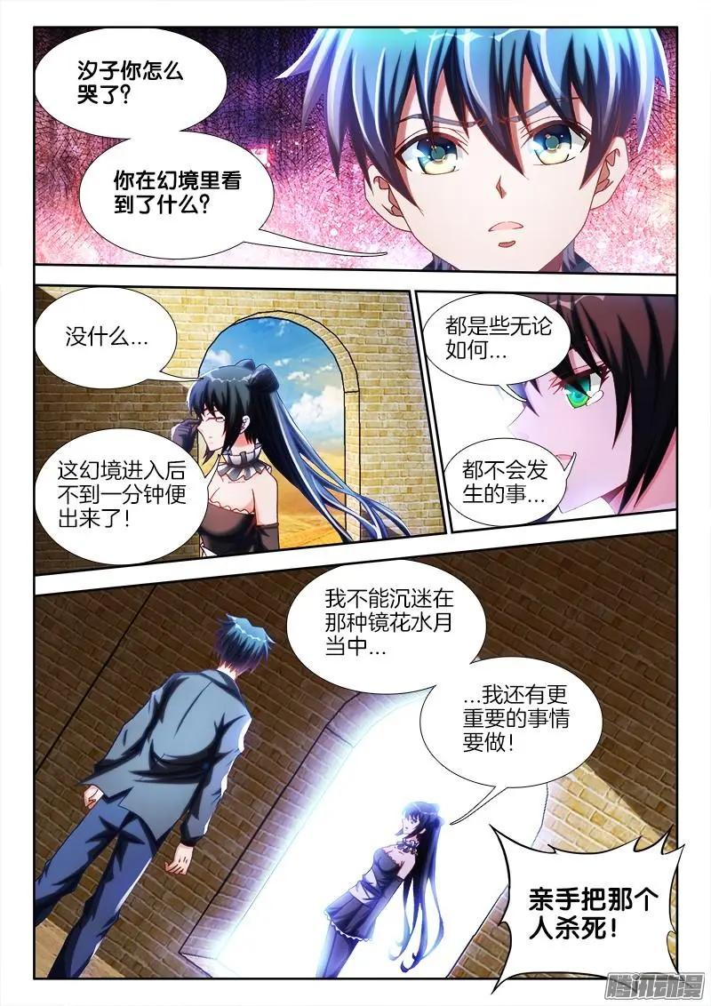 我的雙修道侶 - 230、“發燒”的小姨子 - 1