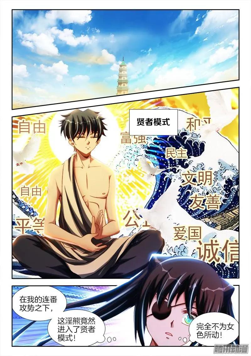 我的雙修道侶 - 236、廣島原子彈！ - 1