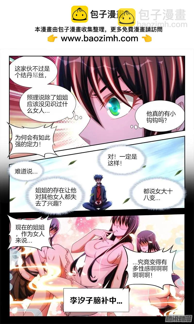 我的雙修道侶 - 236、廣島原子彈！ - 2