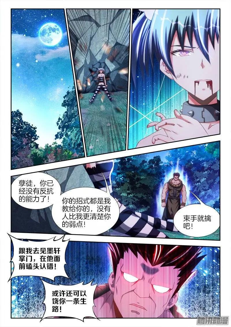 我的雙修道侶 - 238、死，都不跪！ - 1