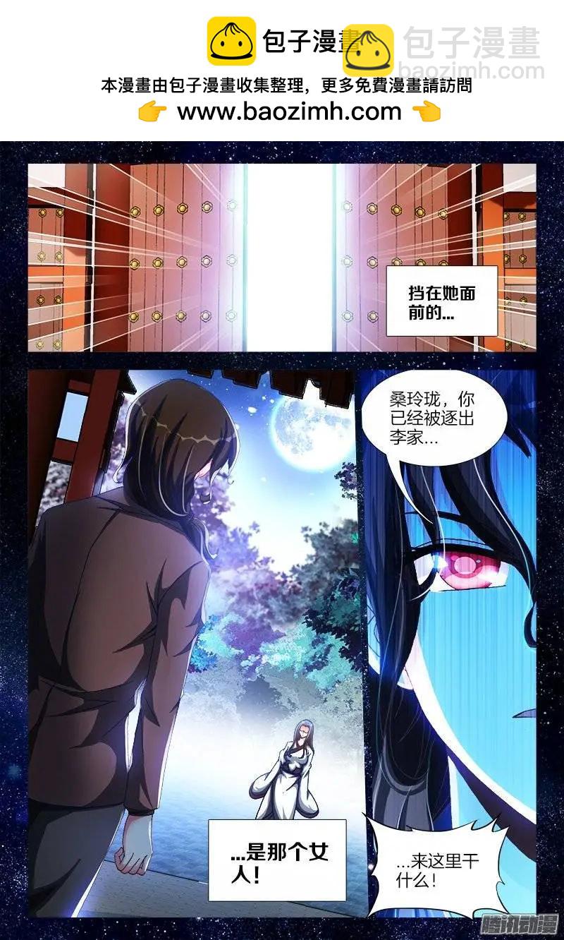 我的雙修道侶 - 240、李家夫人 - 2