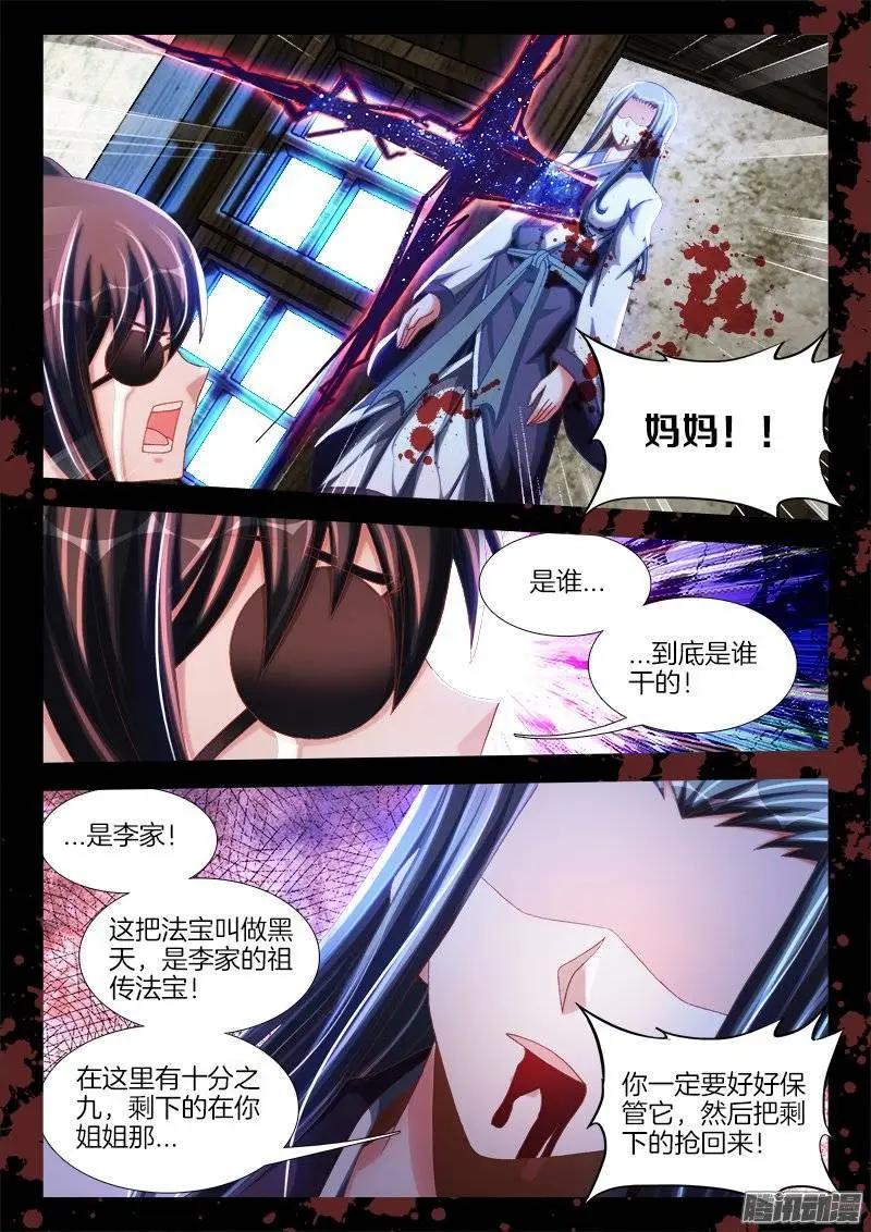 我的雙修道侶 - 242、仇恨的傳承 - 1