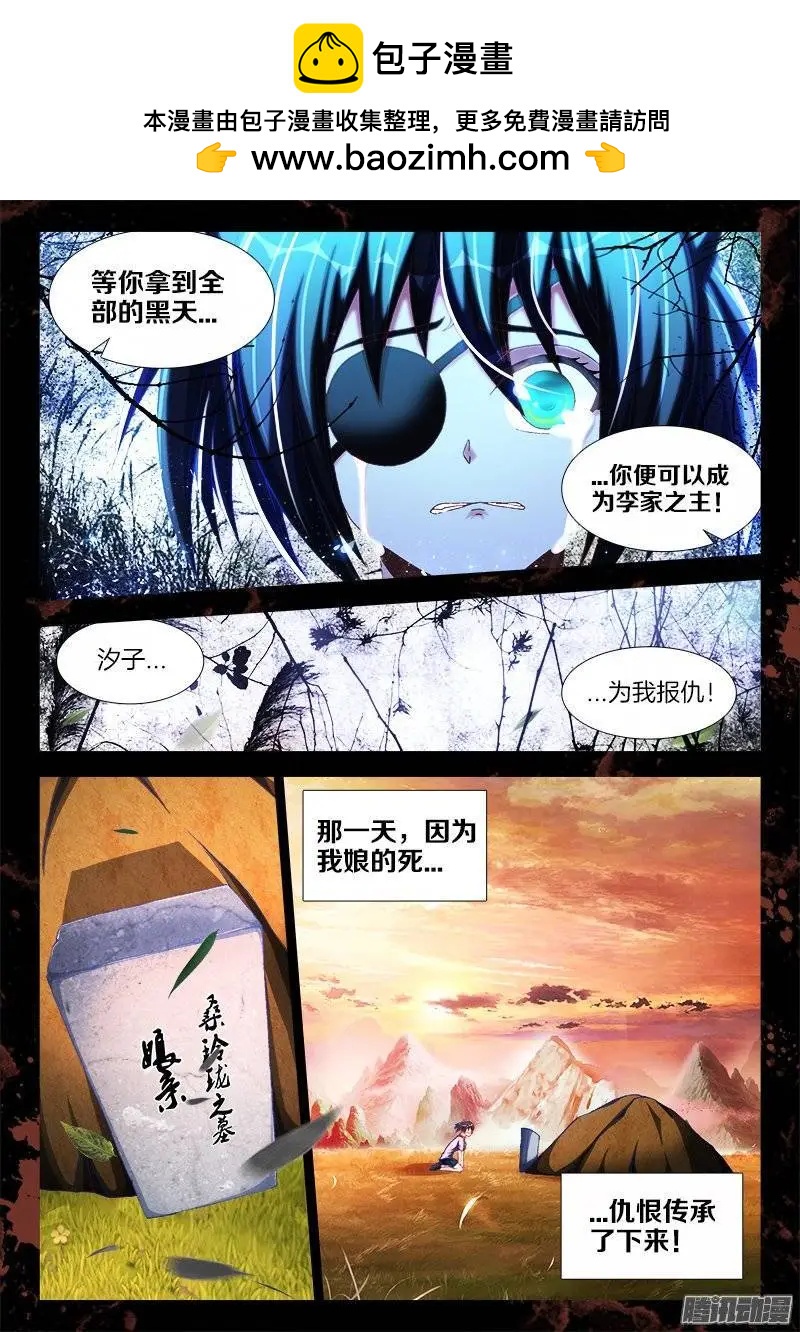 我的雙修道侶 - 242、仇恨的傳承 - 2