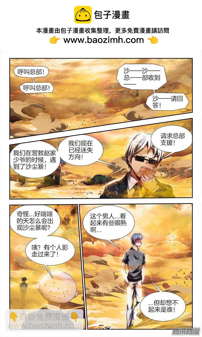 我的雙修道侶 - 267、障眼法陣 - 2