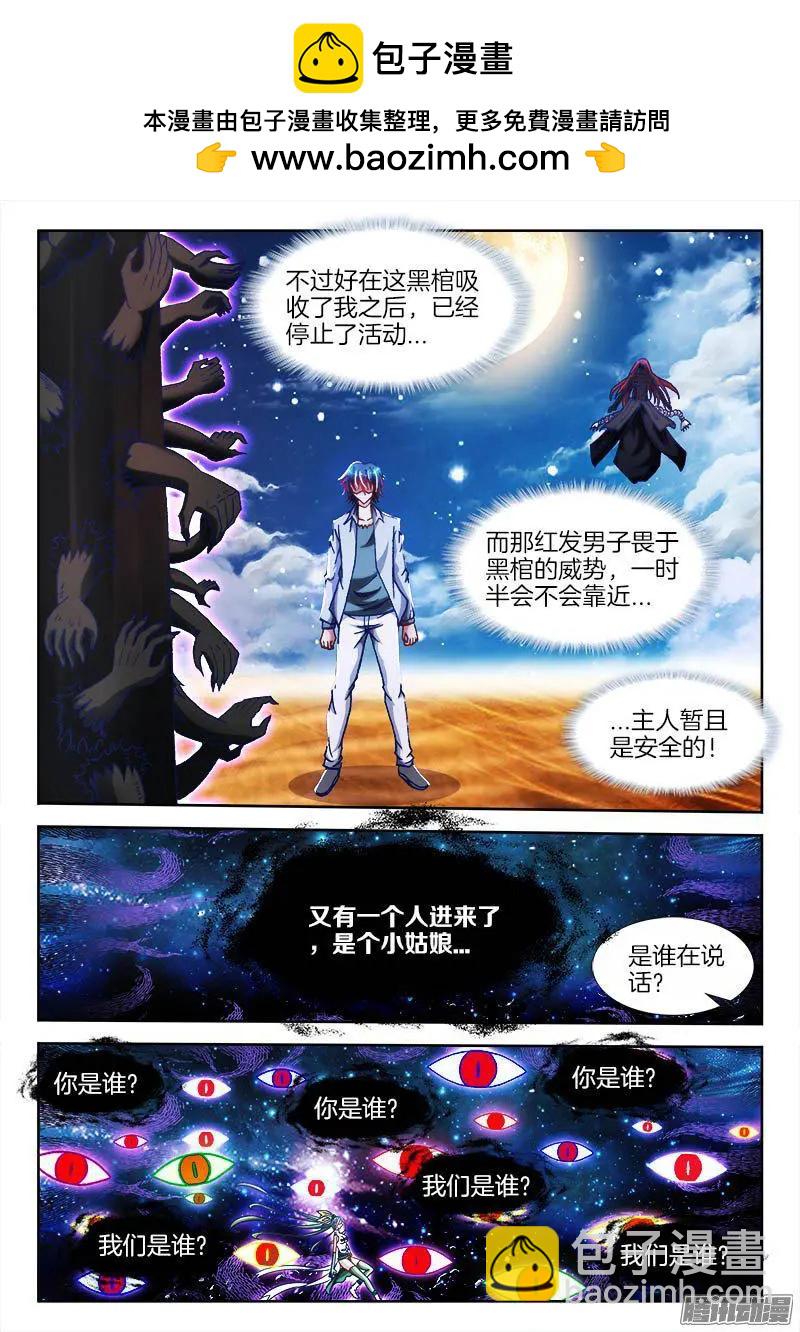 我的雙修道侶 - 283、萬劍真魂！ - 2