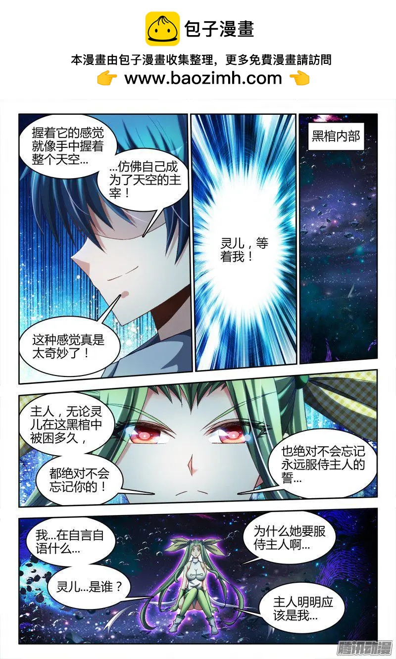 我的雙修道侶 - 287、NB! - 2
