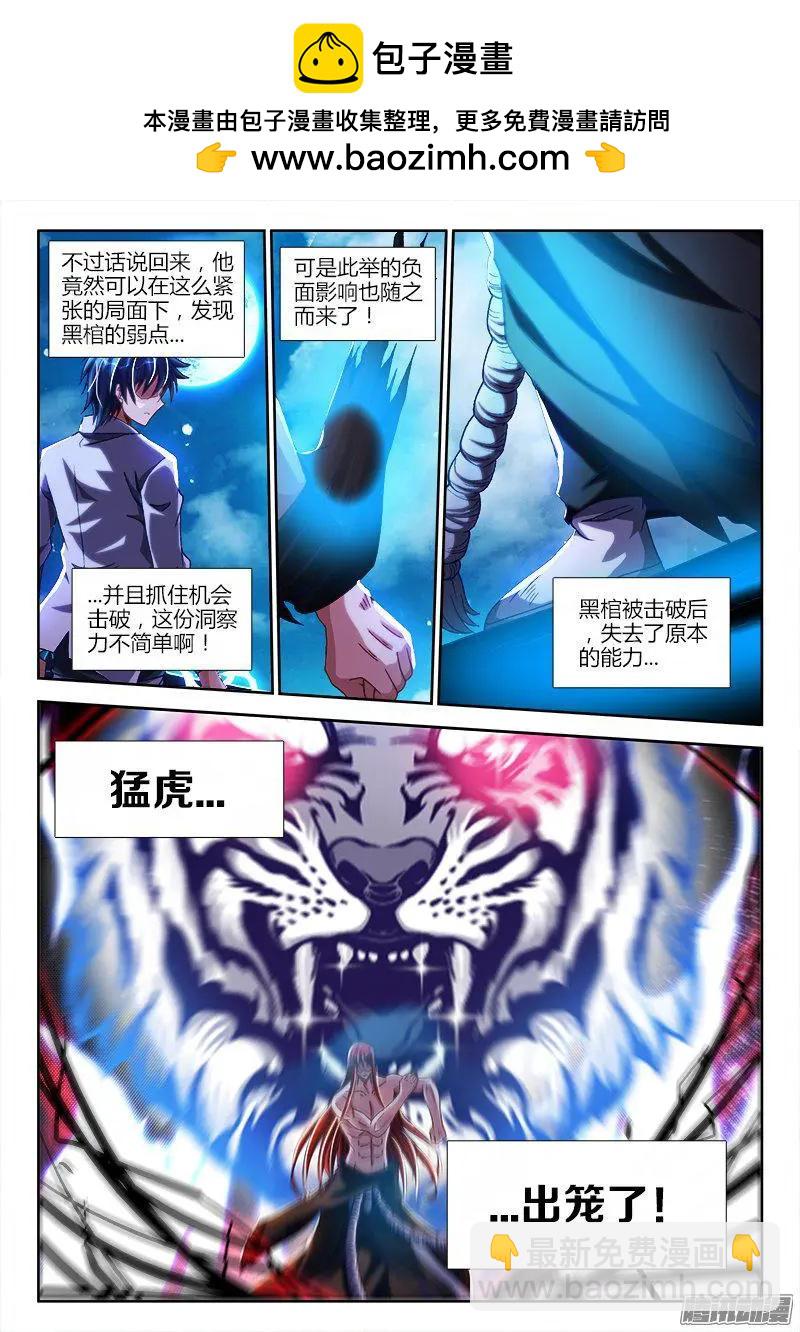 我的雙修道侶 - 289、猛虎出籠！ - 2
