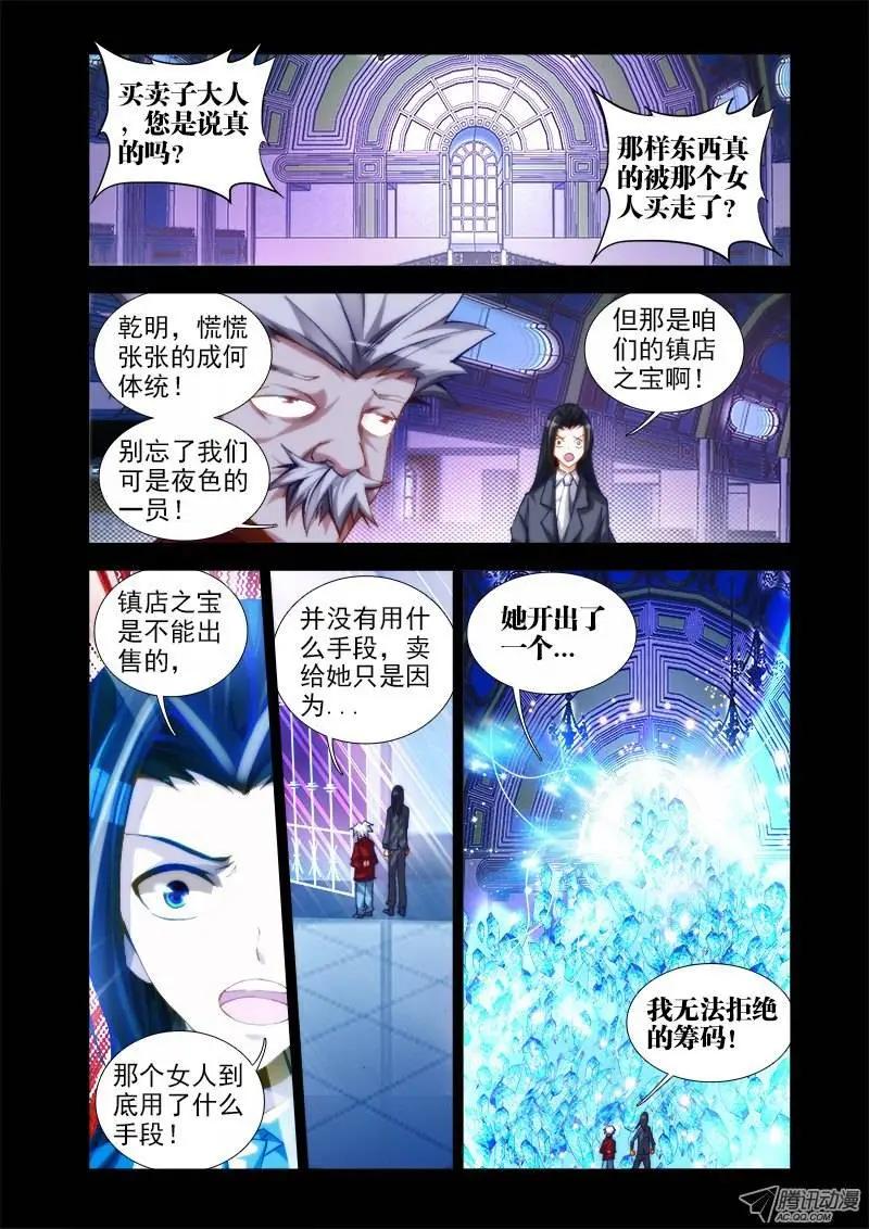 我的雙修道侶 - 第33回 贈寶 - 1