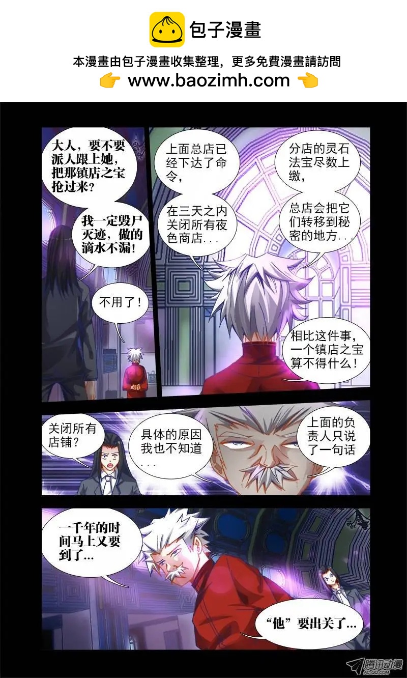 我的雙修道侶 - 第33回 贈寶 - 2