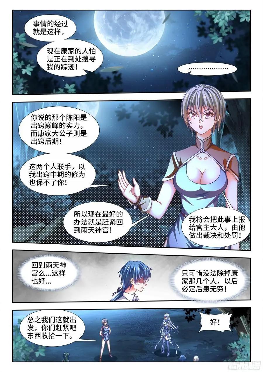 我的雙修道侶 - 334、捕獲！ - 1