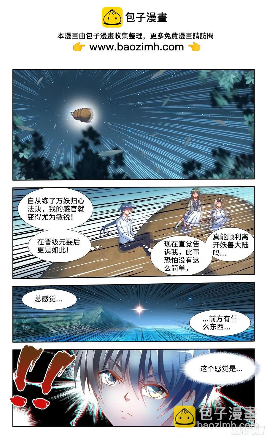 我的雙修道侶 - 334、捕獲！ - 2
