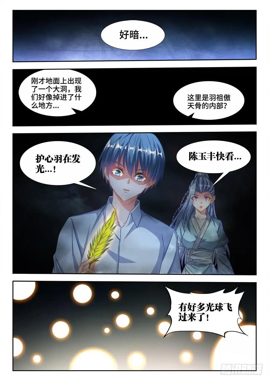 我的雙修道侶 - 368、記憶 - 1