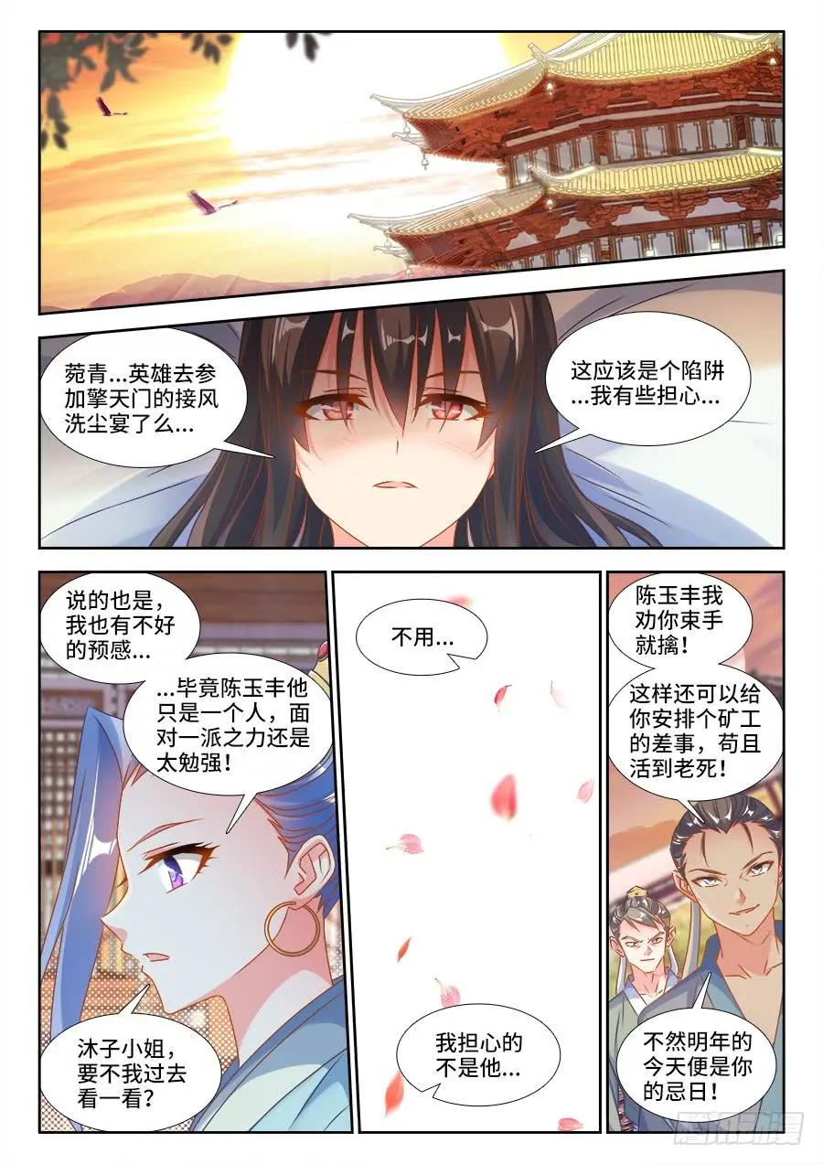 我的雙修道侶 - 380、赤羽之王的下落 - 1
