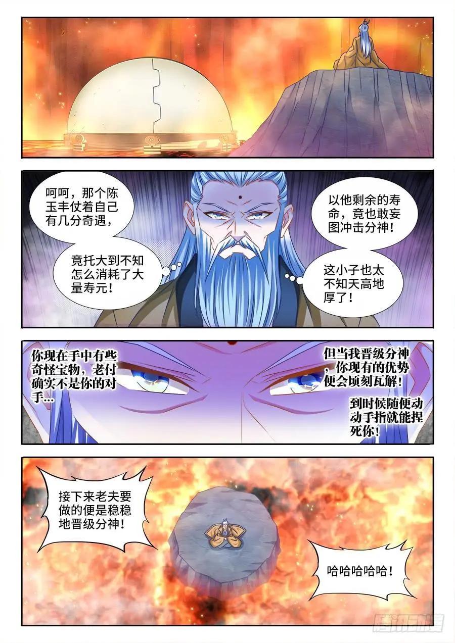 我的雙修道侶 - 386、出竅巔峰 - 1