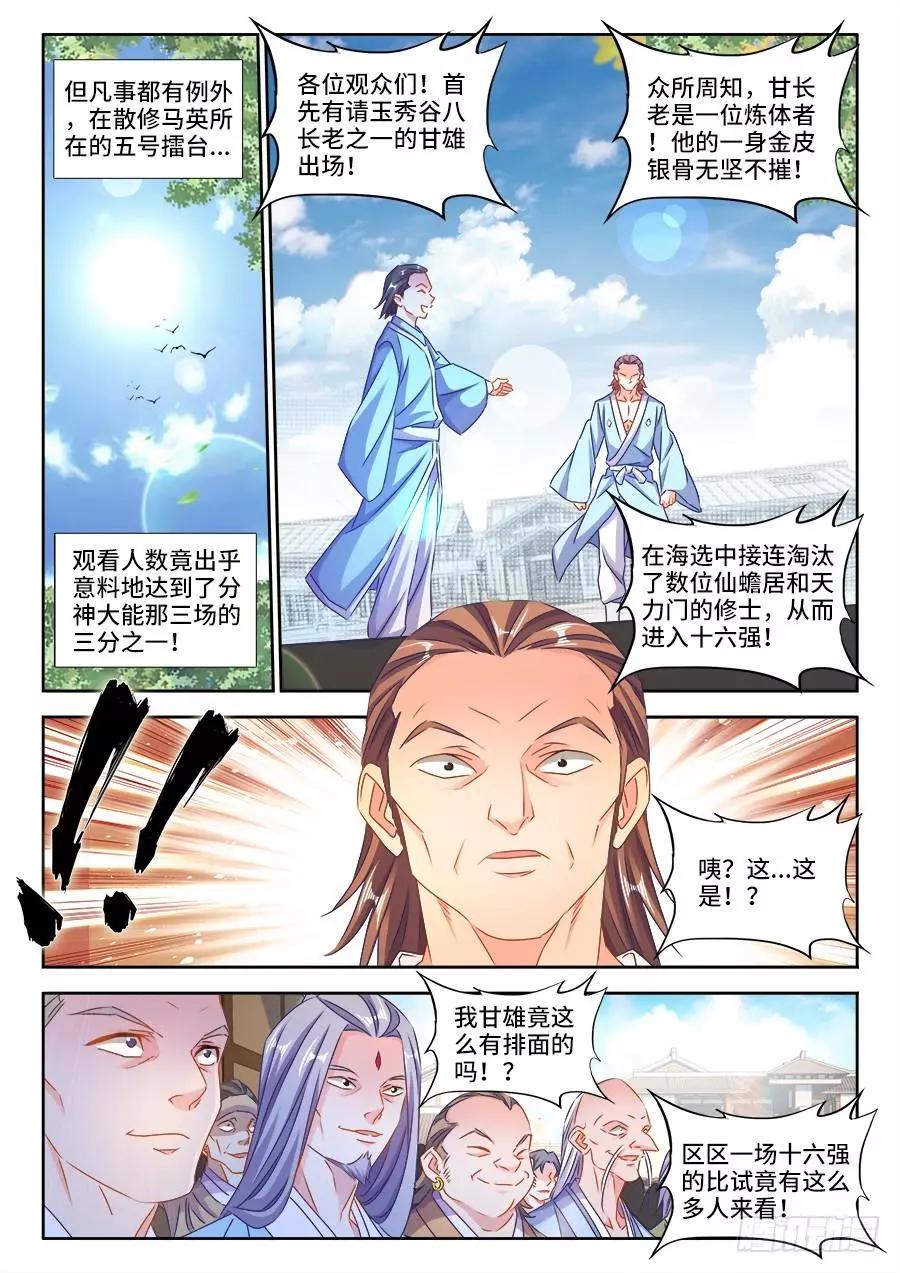 我的雙修道侶 - 408、英醬護衛隊 - 1