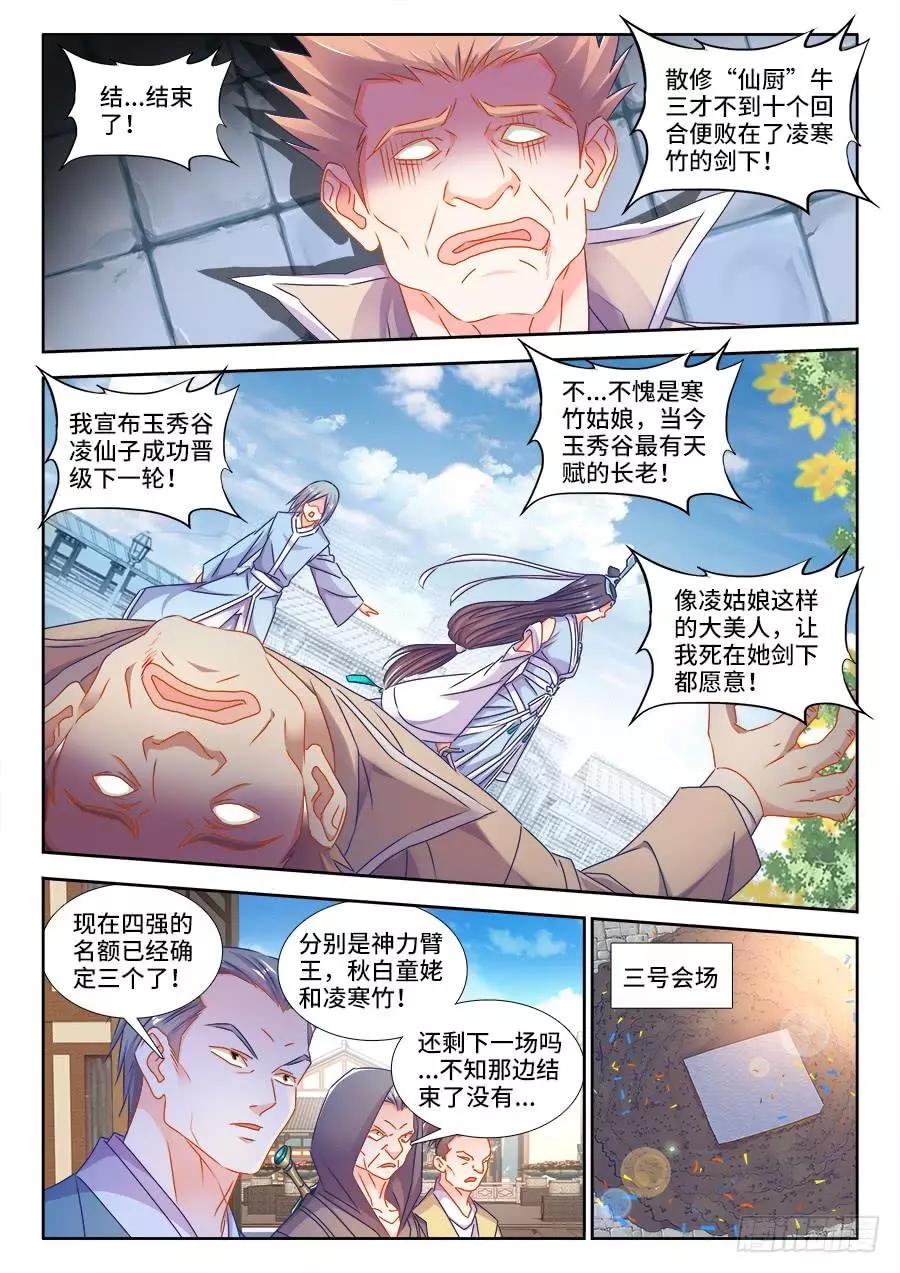 我的雙修道侶 - 410、雷極弧光 - 1