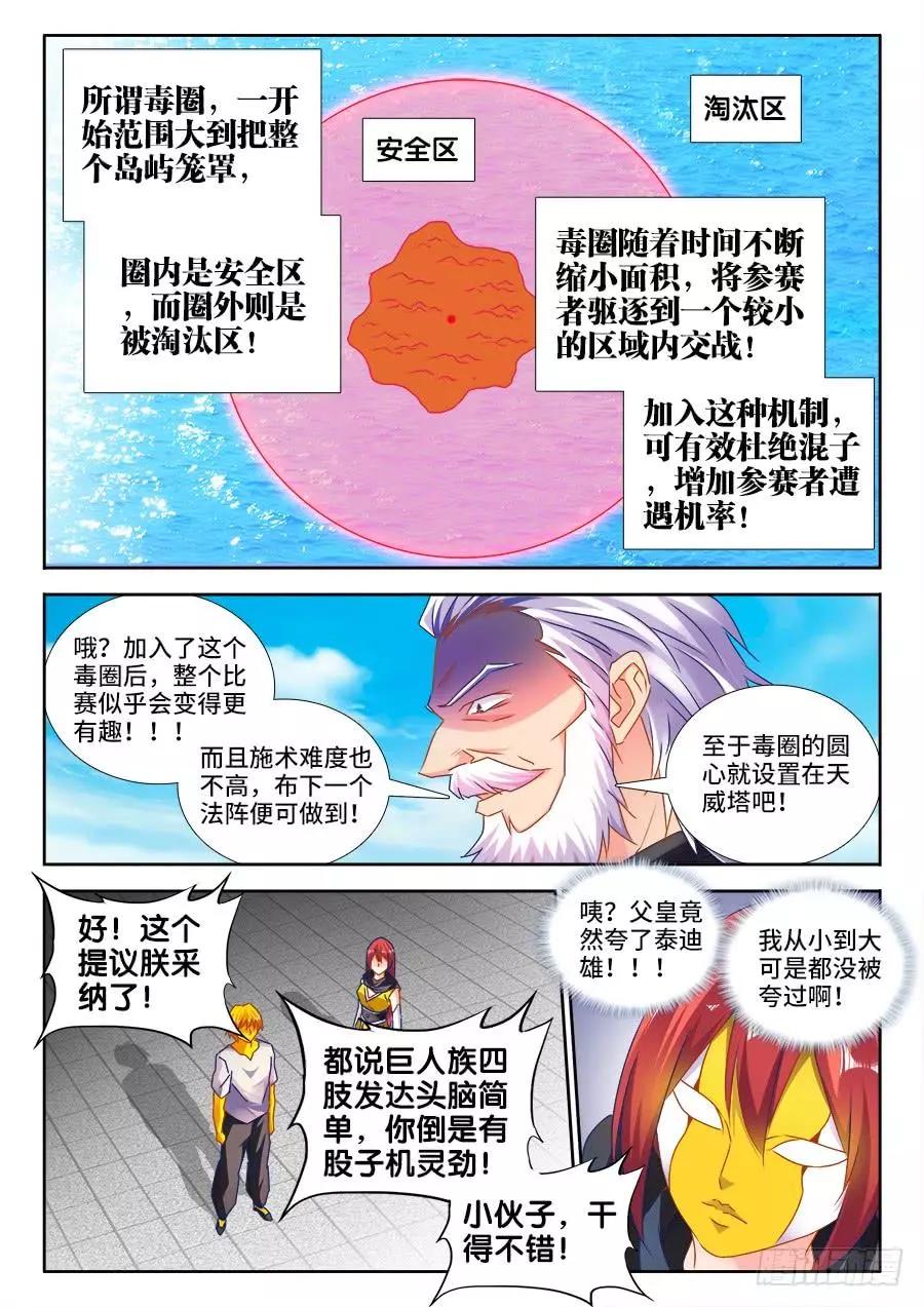 我的雙修道侶 - 482、紅角 - 1