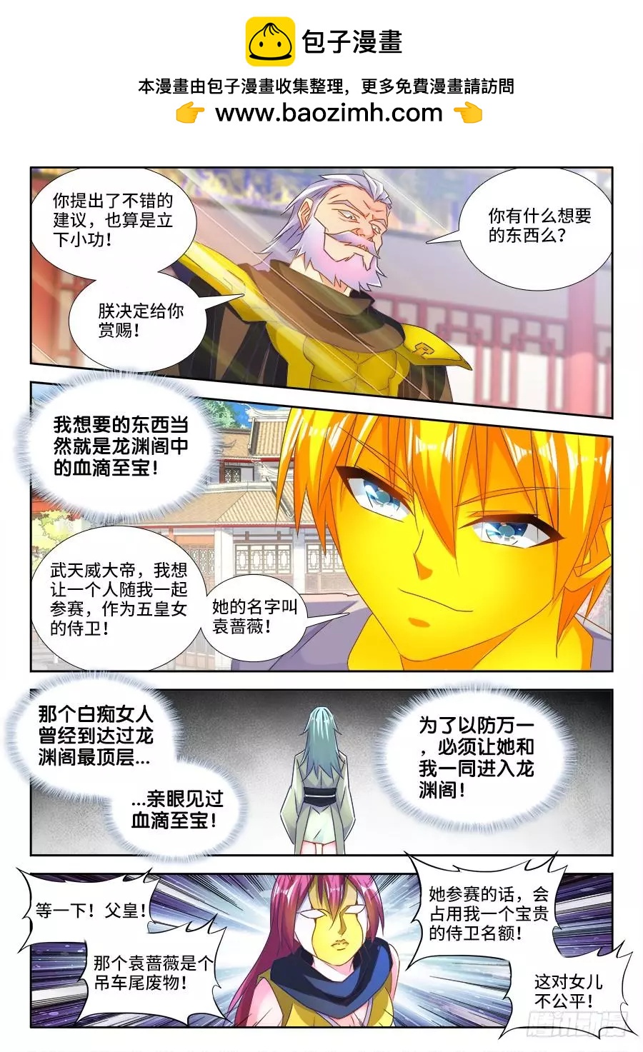 我的雙修道侶 - 482、紅角 - 2