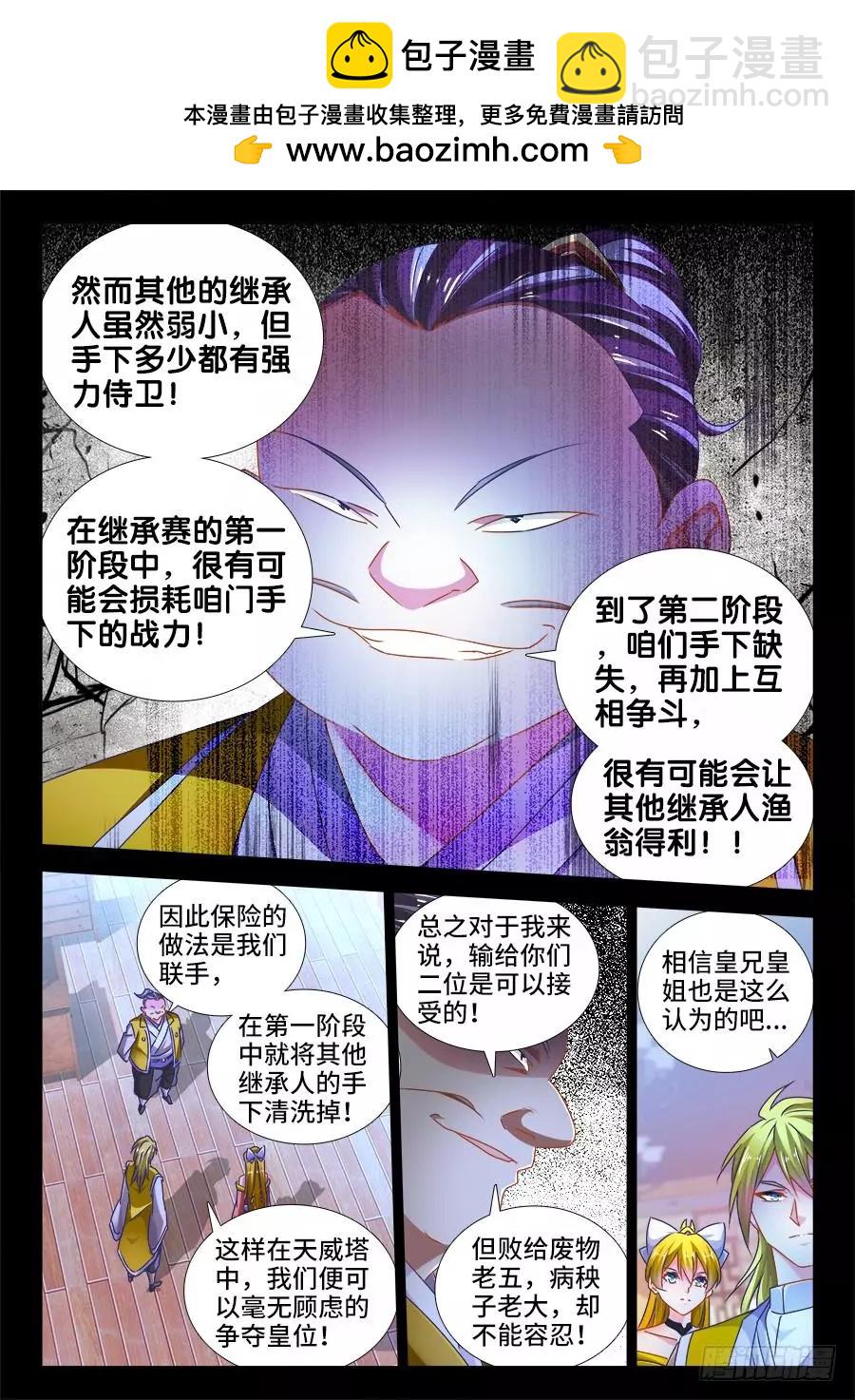 我的雙修道侶 - 484、黃大師的分析 - 2